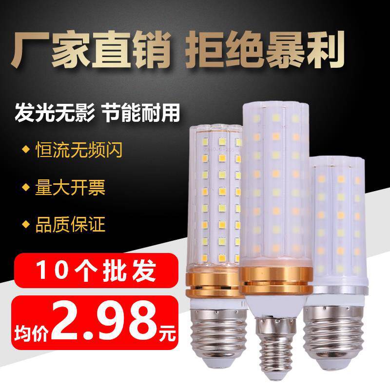 Led corn bulb without shadow bubble super bright energy saving merchant with E27 high power E14 small screw mouth triple color light source
