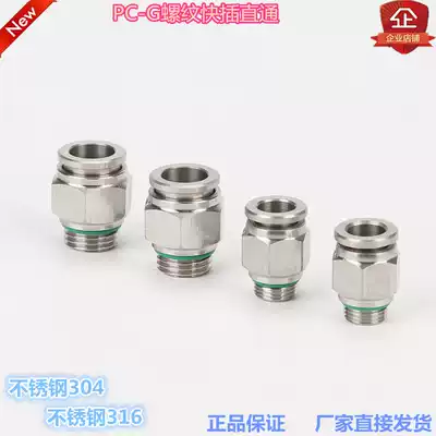 Jinhan pneumatic PC-G threaded stainless steel 304 material trachea quick plug straight-through terminal connector Pneumatic components