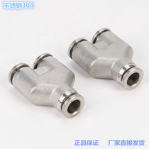 Stainless steel 304 y pneumatic quick connector plug-in type air pipe quick plug 30