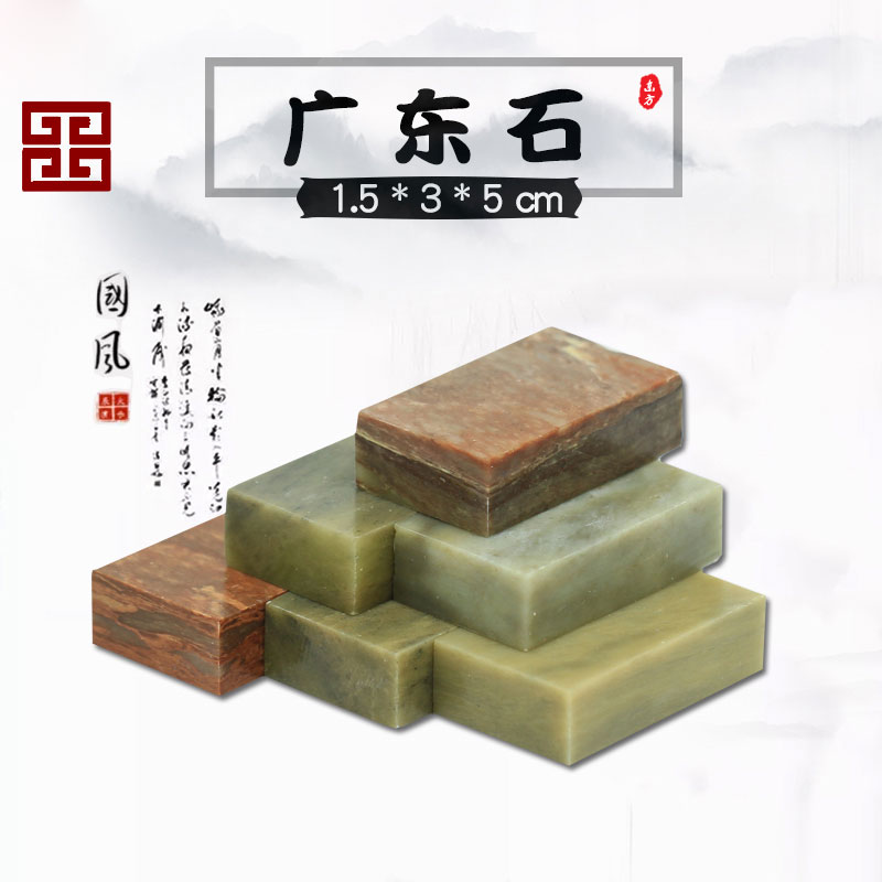 Guangdong Stone Exercise Chapter 1 5 * 3 * 5CM seal engraving stone kit practice Chapter material seal engraving seal beginners stone