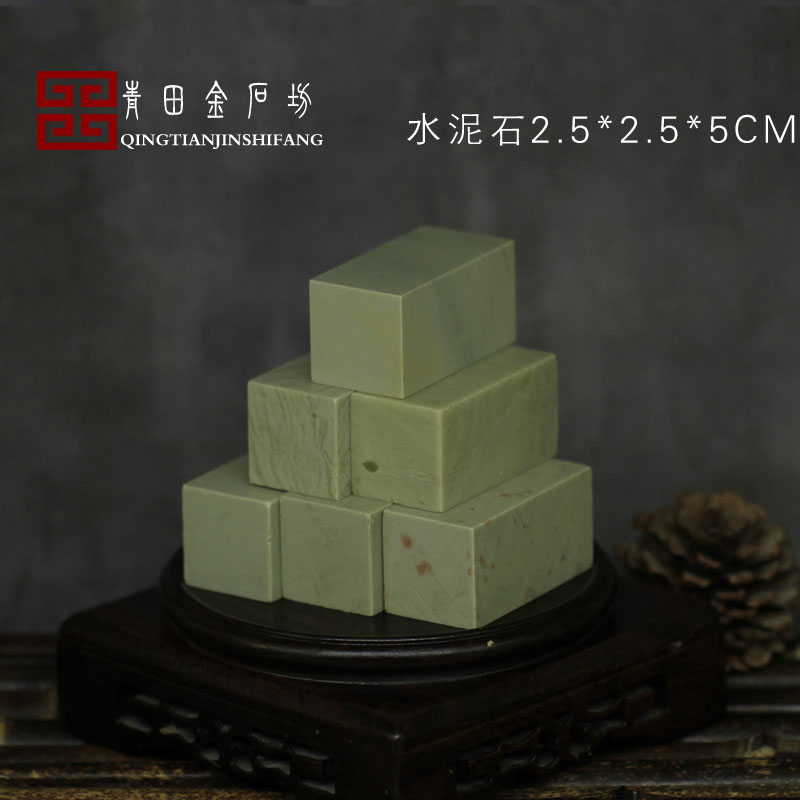 Qingtian cement stone Zhengzhang 2 5*2 5*5CM seal stone seal carving