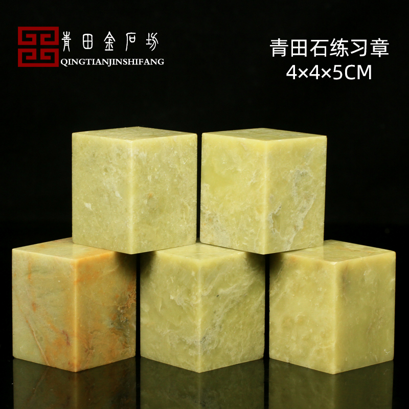 Qingtian stone 4*4*5CM Seal stone seal material practice chapter Stone seal seal stone material Qingtian beginner seal carving stone