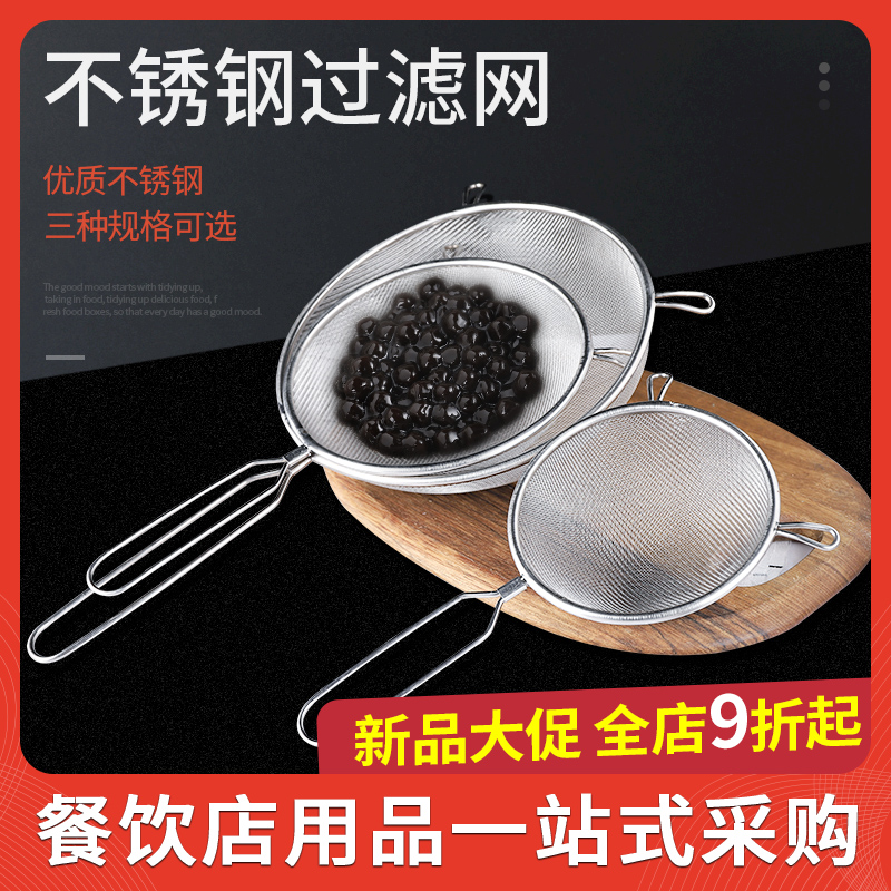 Stainless steel filter screen Ultra-fine round large colander Juice soymilk machine Egg liquid slag mixing noodles Household kitchen