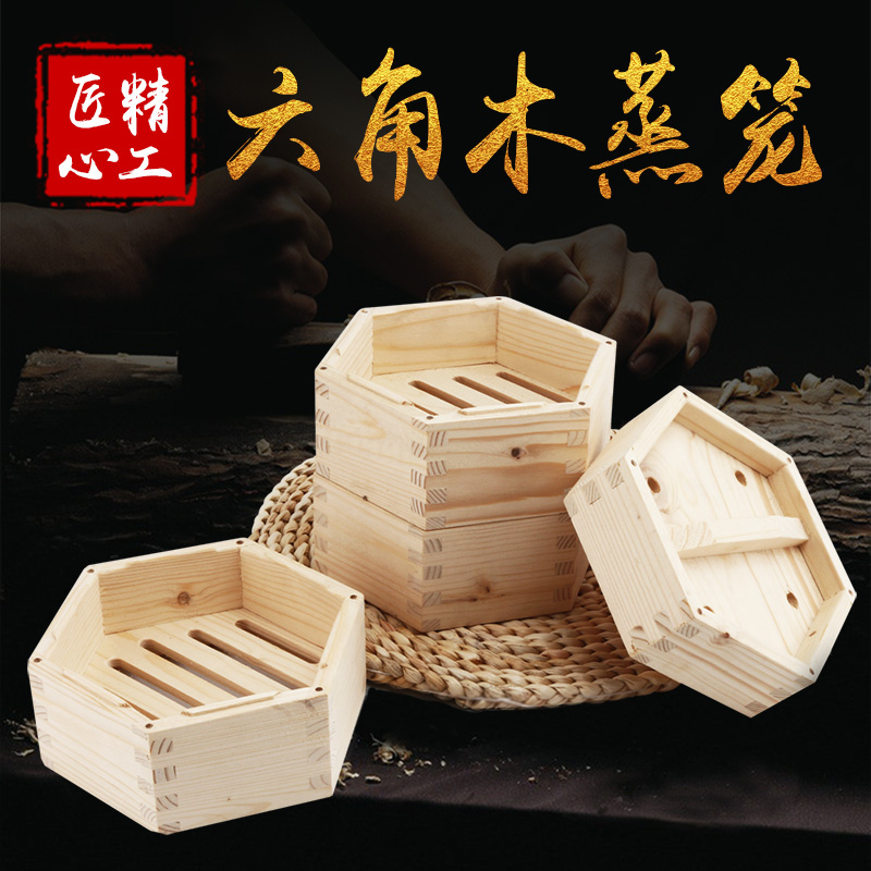 Hexagonal wood steamer Cantonese Steamed Cage Harbor Style Refreshment steam Cage Steamed Cage Restaurant Wood Steam Cage Small Cage Steamed Cage-Taobao