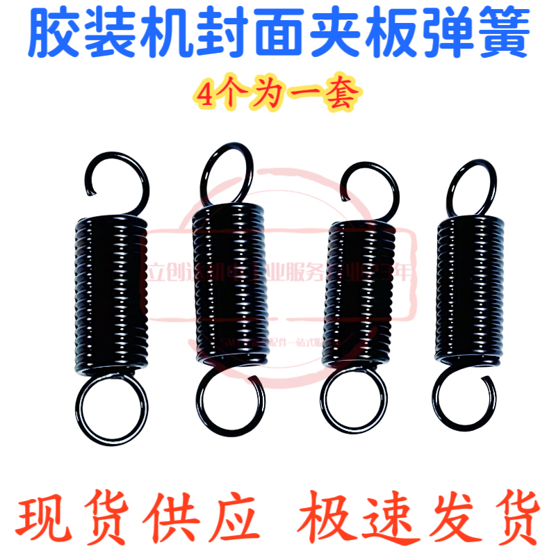Glue Binding Machine Cover Plate Spring Accessories Acer Glue Binding Machine Spring (Set of 4, Sold as a Complete Set) Glue Binding Machine Cover Plate Spring Accessories Acer Glue Binding Machine Spring (Set of 4, Sold as a Complete Set)