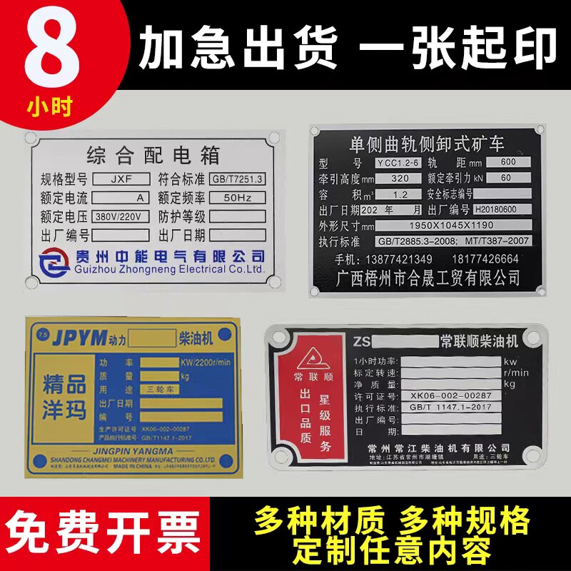 Custom aluminum plate custom machine equipment corrosion nameplate custom mechanical panel logo metal aluminum sign copper production