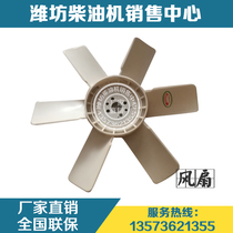  Weifang Weichai Huafeng 4100 4102 Engine 4105 4108 Huadong Huakun diesel engine parts fan