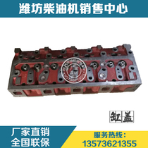 Weifang Weichai Huafeng 4100 4102 Diesel engine 4105 4108 6105 Accessories Cylinder head Cylinder head