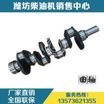 Weifang Weichai Huafeng 4100 4102 Huadong Huakun 4105 4108 6105 Diesel engine crankshaft
