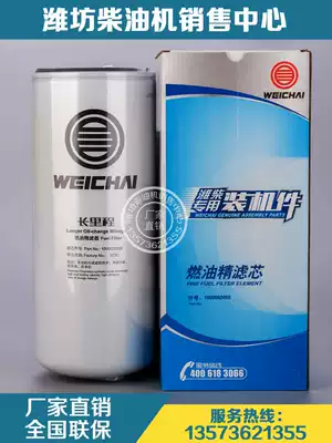 Weichai power WP10 WP12 engine WP13 diesel engine 1000053555 fuel fine filter element wood filter