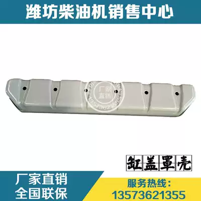 Weifang Weichai R6105 Huafeng engine Huakun East China diesel engine cover cylinder head cover original parts