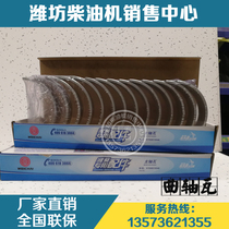 Weichai power WD615 Steyr WP10 engine original parts big tile 81500010046 crankshaft tile