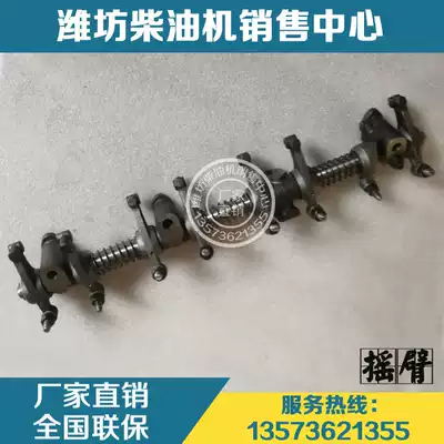 Weichai Huafeng 4100 4102 Engine 4105 4108 6105 Weifang Diesel Engine Valve Rocker Arm Assembly