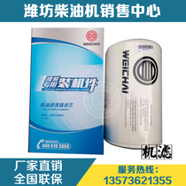 Weichai Power WP12 engine WP13 Diesel engine original parts Filter 1001314852 Oil filter