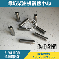 Weifang Weichai Huafeng R6105 East China Kaidong Huakun engine valve guide diesel engine parts