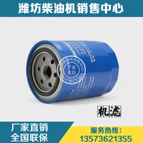 Weichai Huafeng 4100 41024 Engine 105 6105 Weifang Diesel Engine Parts Oil Filter Filter