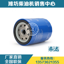  Weichai Huafeng 4100 4102 Diesel engine 4105 6105 Weifang engine accessories Diesel filter Diesel filter