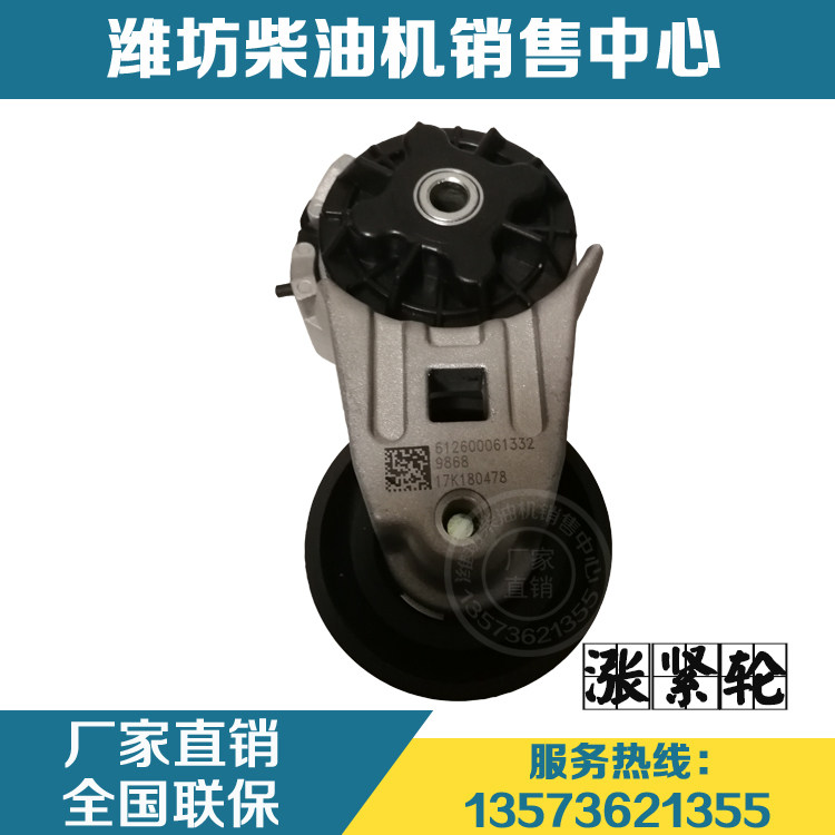 Wei Chai Power WP6 WP10 diesel engine automatic tensioning wheel 612600061332 rising tight wheel original factory-Taobao
