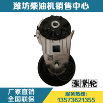  Weichai power WP6 WP10 diesel engine tensioner 612600061332 Automatic tensioner original factory