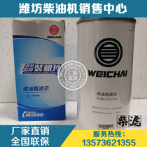  Weichai power WP10 WP12 WP13 Diesel engine 1000053557 Fuel coarse filter Diesel filter