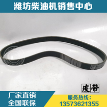 Weichai power WD615 diesel engine 8PK1062V wedge belt 612600020251 belt original parts