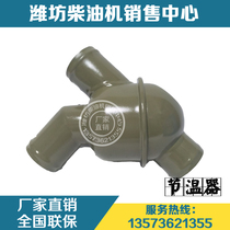  Weichai power marine WD615 engine WD10 diesel engine 71 degree external thermostat 61500060116