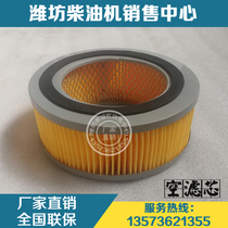  Weifang Huafeng 4100 engine K2007 air filter core Weichai 4102 diesel engine K2410 air filter core