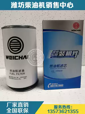 Weichai WP7 WP10 engine diesel WP12 original accessories diesel filter 1000422383 fuel coarse filter