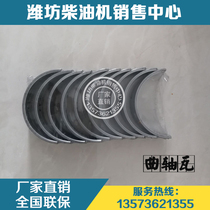  Weifang Weichai R6105 Huafeng East China Huakun diesel engine engine parts Big tile crankshaft tile original parts