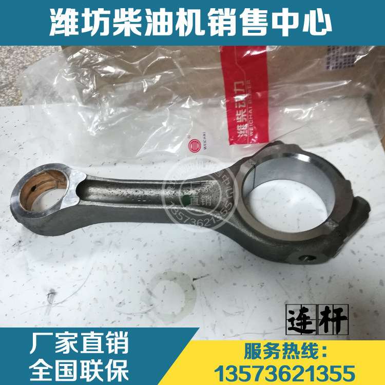 Wei Chai Power WP12 Stoo engine WP13 diesel engine original plant accessories 612630020017 connecting rod-Taobao