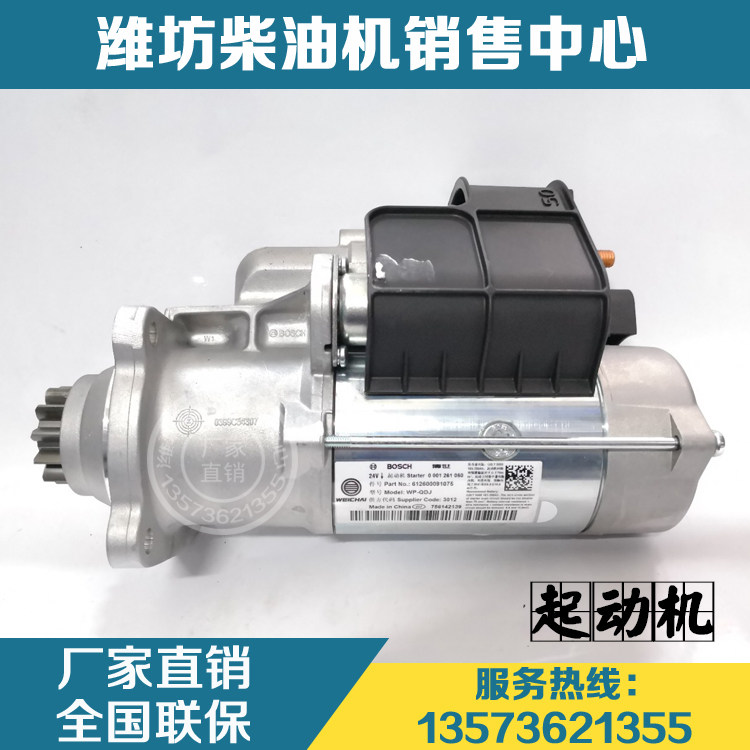 WeiChai Power WD615 WP10 Engine Diesel Original Plant Accessories Motor 612600090561 starter-Taobao