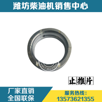  Weifang engine Weichai R6105 Huafeng East China Huaxin Huakun diesel engine thrust tile thrust piece original factory
