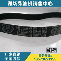 Weichai power WP10 engine original parts 10PK1113 diesel engine multi-wedge belt 612600061456 belt
