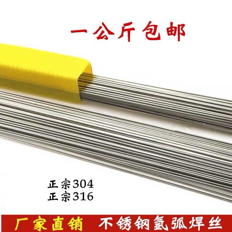 One meter Zhengzong 304 stainless steel argon arc welding wire 308 straight strip 316L welded material 201 5 kg boxed