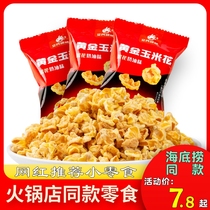 Haidilao Net red recommended snacks 2021 New 2020 popular boys and girls Li Jiaqi Weiya popcorn flower