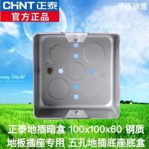 Authentic five-hole ground insert base bottom case for the private floor socket 100x100x60 steel floor socket