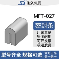 生久柜锁MFT-027正面安装无钢片橡胶密封条 工业配电柜防水胶条