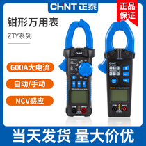 Chint digital automatic clamp meter clamp-type multimeter high-precision clamp flow meter smart universal meter ammeter clamp meter