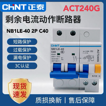 Chint NB1LE-40 2P C40 ACT240G leakage protector GAC New Energy charging pile dedicated 40A