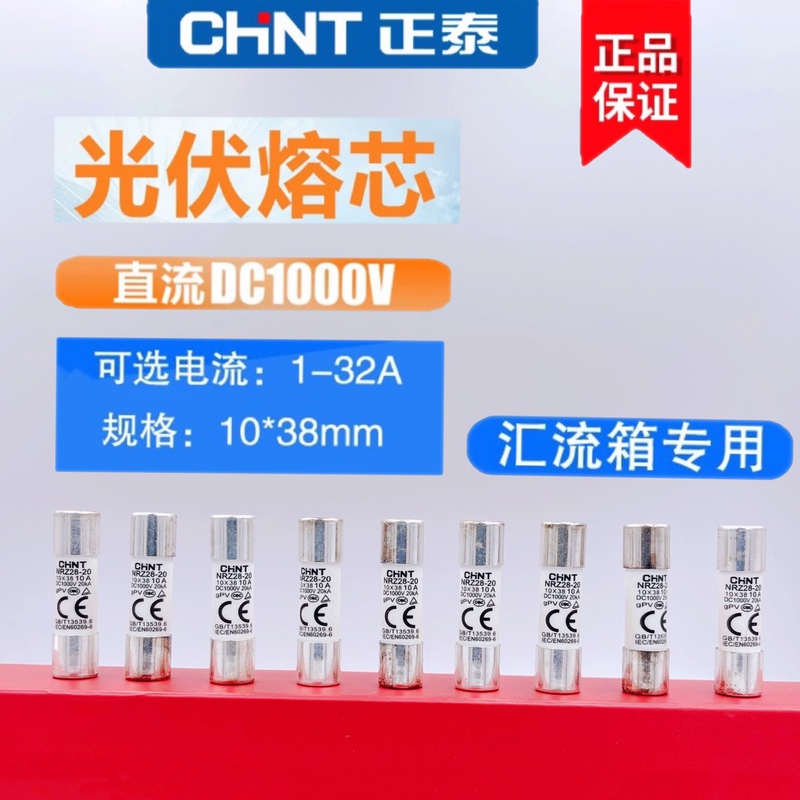 Chint Photovoltaic Pv Combiner Box Dedicated High-Voltage Fuse Body Nrz28 Fuse Tube Dc1000V Direct Current 10A