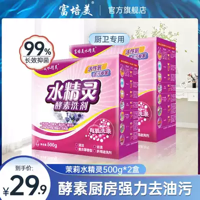 Fu Peimei Water Fairy Enzyme Lotion Washing Powder Aerobic Destain Cleaning Granules Lavender 500g2 Boxed