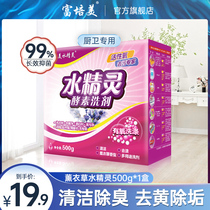 Fu Peimei Water Fairy Enzyme Lotion Washing Powder Aerobic Destain Cleaning Granules Lavender 500g Single Box