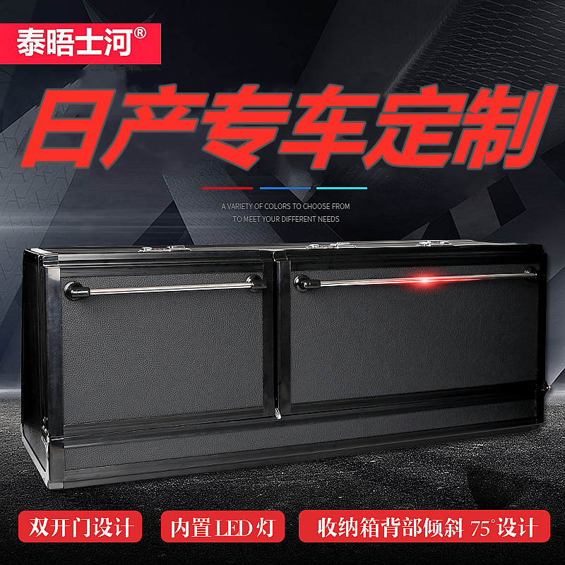 Car trunk storage box is suitable for 22 Nissan Loulan Tuda new Qijun glory Jinke Tianlai Tule Qashqai