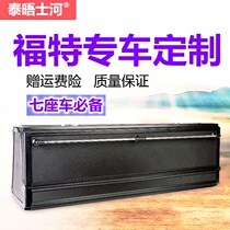 21 Ford Sharp World Explorer Leader Yu Yu Shake Road leader EV car trunk finishing box modification parts