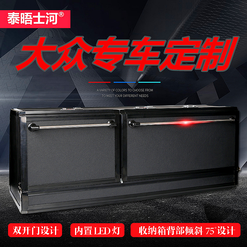 22 Fostiguan X Yue Tiguan L Tiguan X Range Rover Venetian Touareg New energy car reserve box containing box