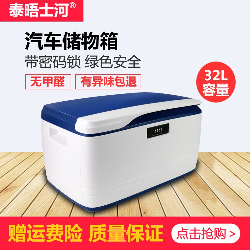 Thames River SUV car storage box car sundries storage finishing box trunk storage box password box