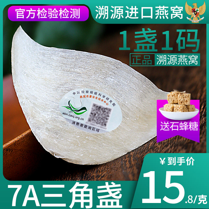 Pro-Fuyuan Bird's Nest Traceability triangle 50 grams pregnant women Indonesia imported tonic swift official bird's nest