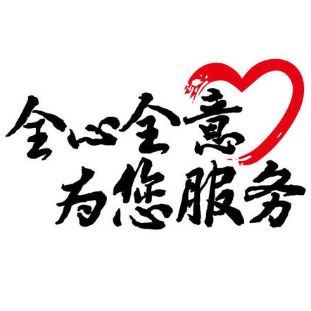 全心全意数码店