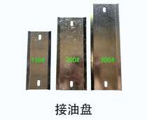 Movable drip oil pan 150 200 250 300 type Yulin piece oil baffle hanging air spray plastic assembly line accessories