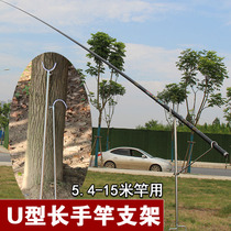 Fishing Rod U-shaped long rod bracket stainless steel traditional fishing long hand rod bracket fishing gear long rod bracket 1 2